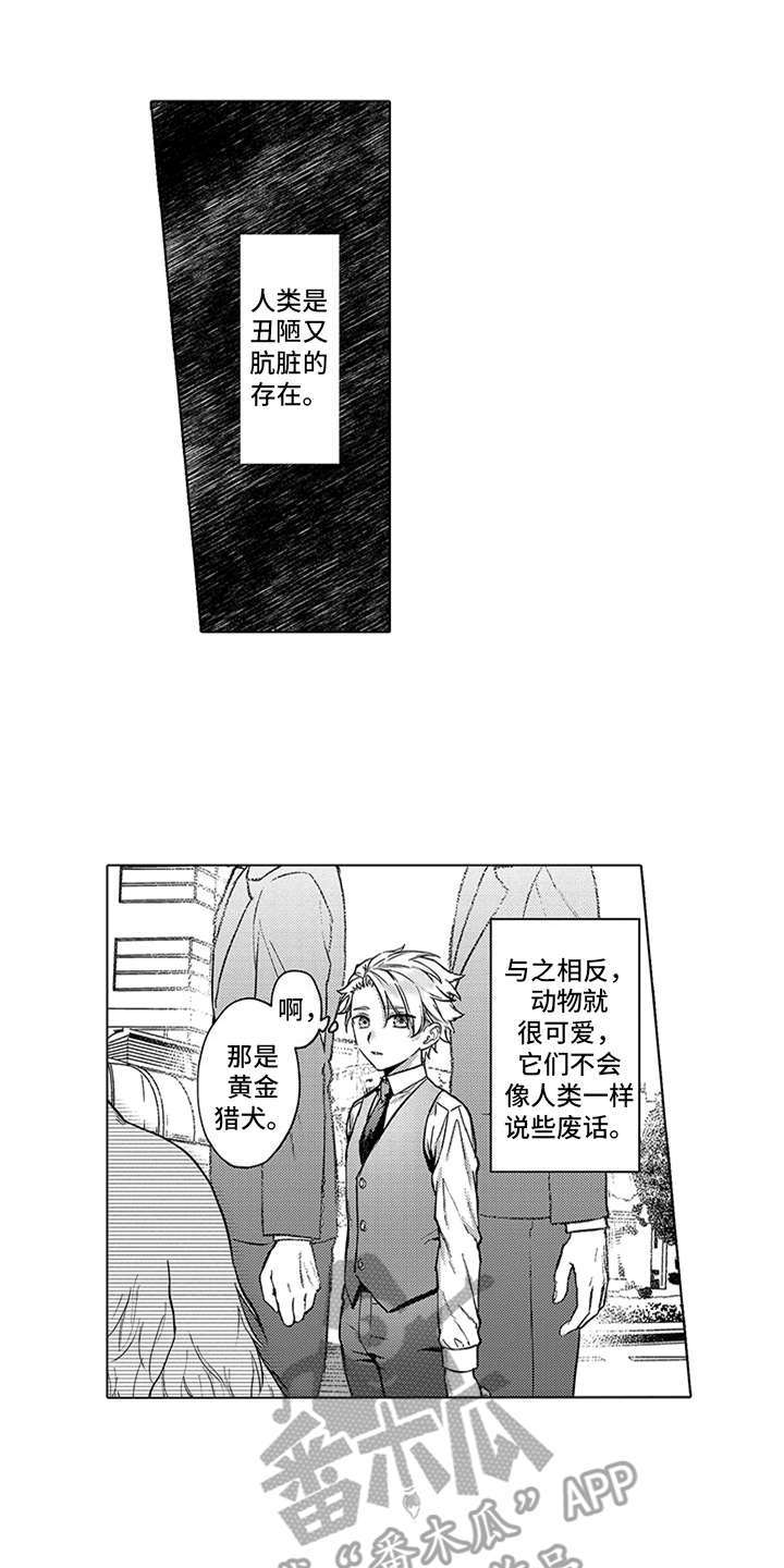 《助手的理想主人》漫画最新章节第10章孤独免费下拉式在线观看章节第【15】张图片