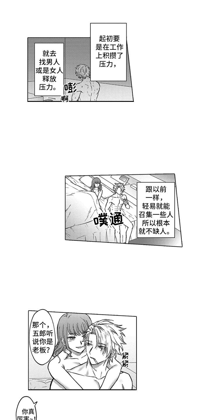 《助手的理想主人》漫画最新章节第10章孤独免费下拉式在线观看章节第【10】张图片