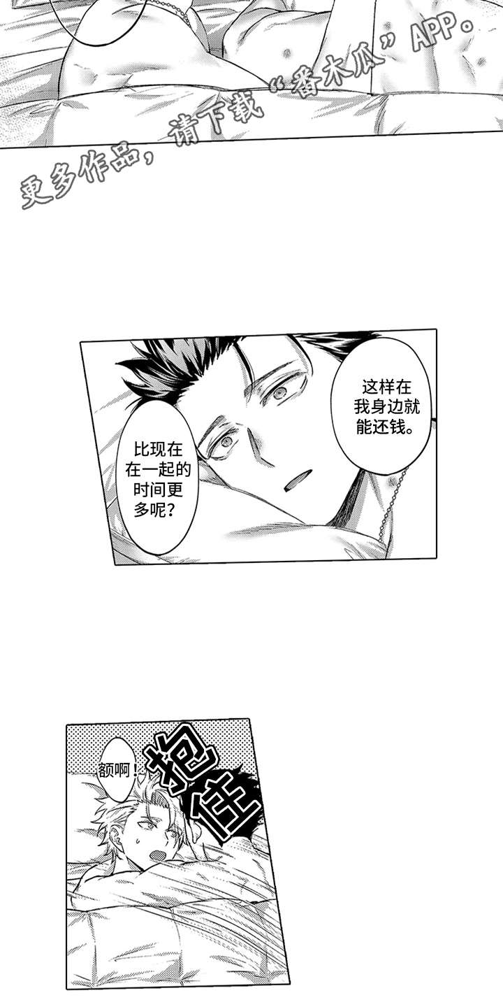 《助手的理想主人》漫画最新章节第13章互相依赖免费下拉式在线观看章节第【9】张图片