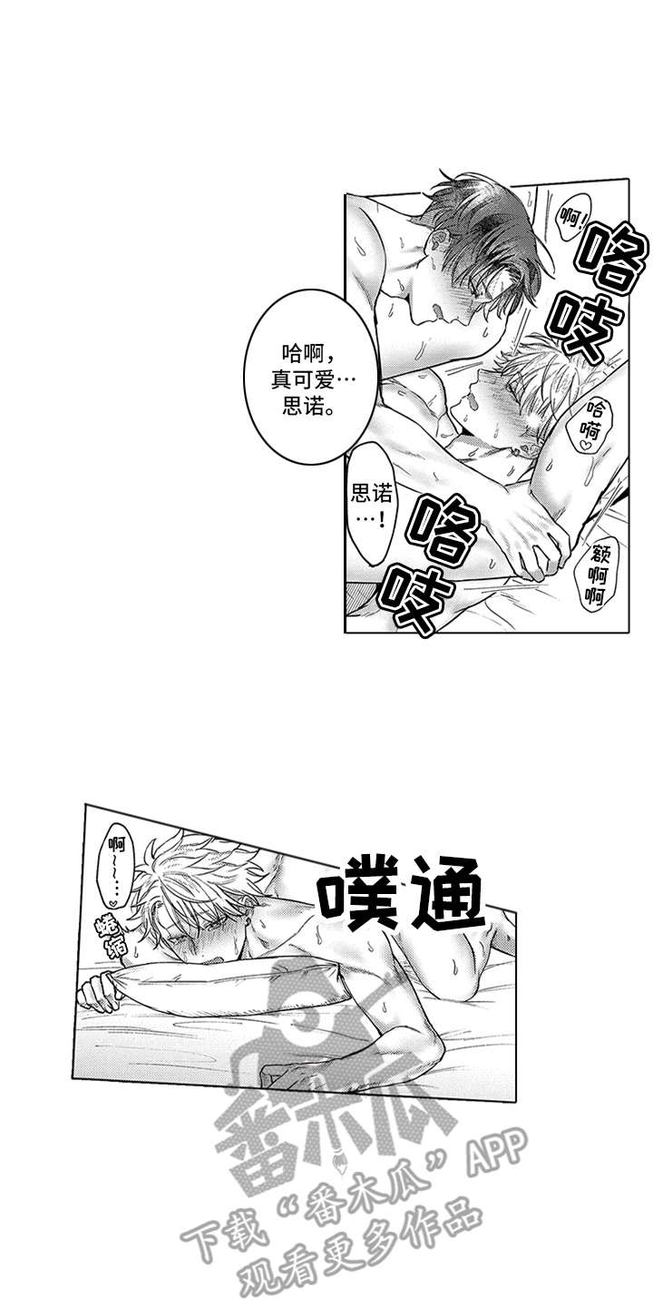 《助手的理想主人》漫画最新章节第19章知足免费下拉式在线观看章节第【2】张图片