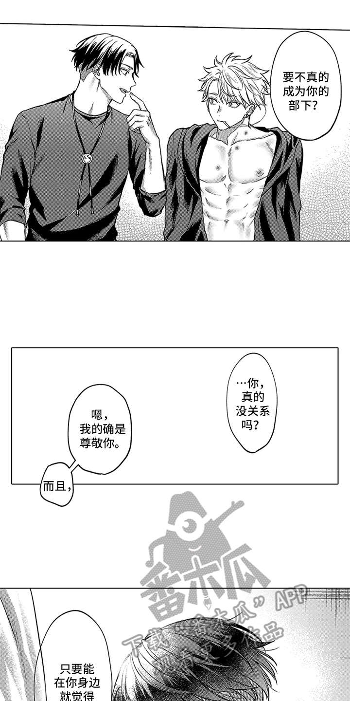 《助手的理想主人》漫画最新章节第20章幸福（完结）免费下拉式在线观看章节第【3】张图片