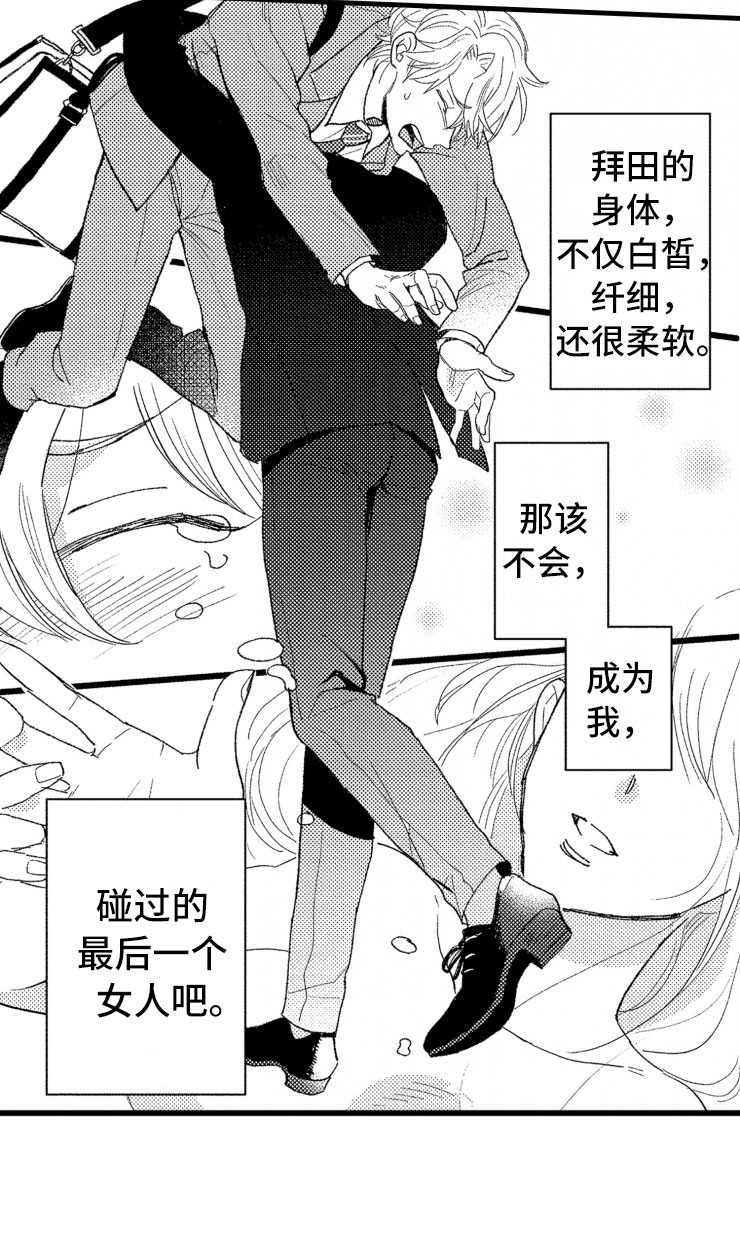 《负债三千万》漫画最新章节第2章还债手段免费下拉式在线观看章节第【1】张图片