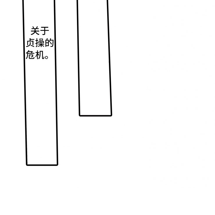 《负债三千万》漫画最新章节第3章危机免费下拉式在线观看章节第【6】张图片