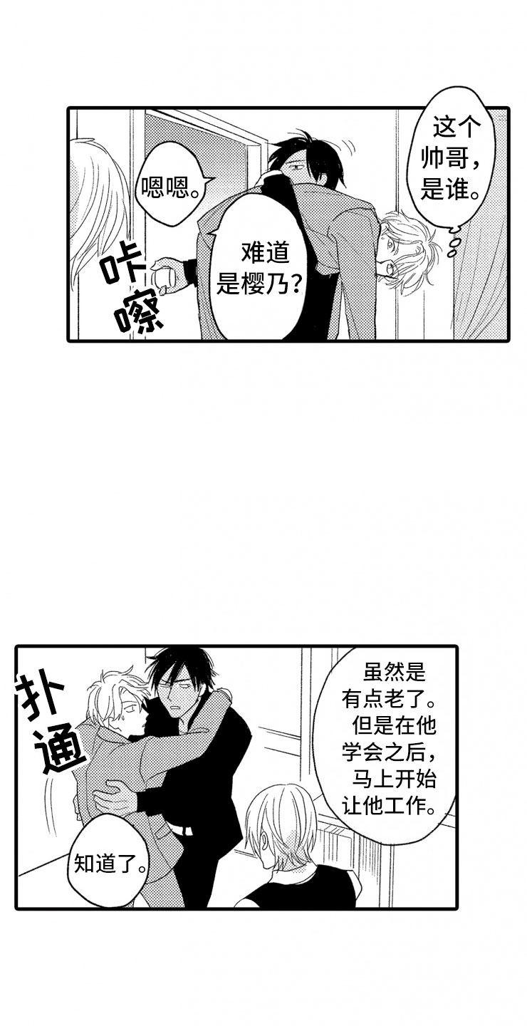 《负债三千万》漫画最新章节第3章危机免费下拉式在线观看章节第【26】张图片