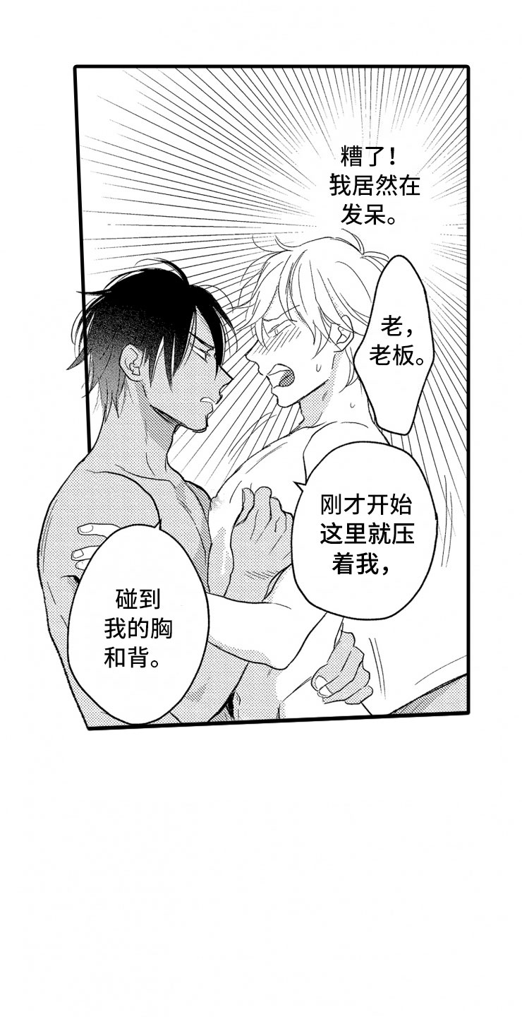 《负债三千万》漫画最新章节第7章大号衬衫免费下拉式在线观看章节第【17】张图片