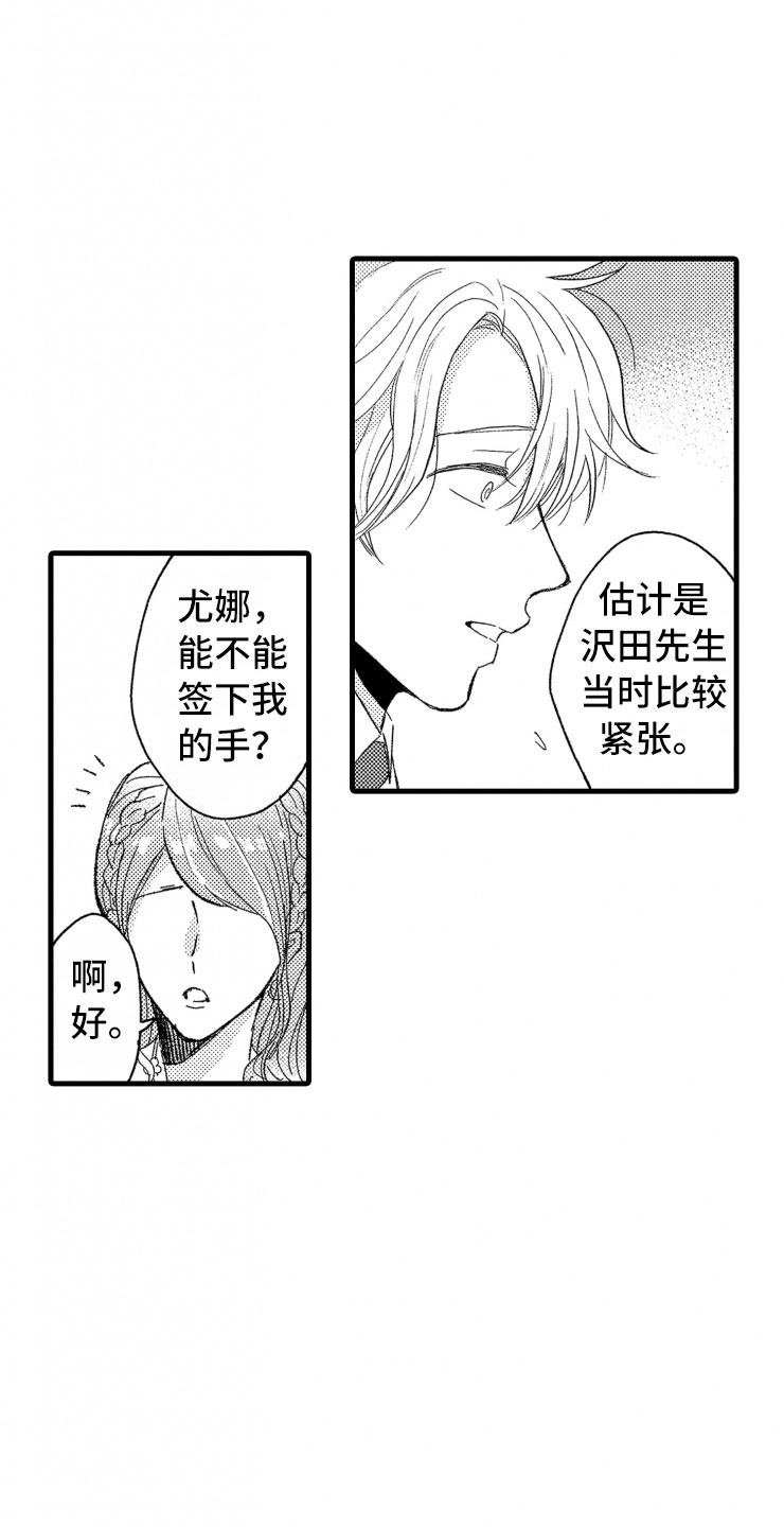 《负债三千万》漫画最新章节第11章握手免费下拉式在线观看章节第【4】张图片