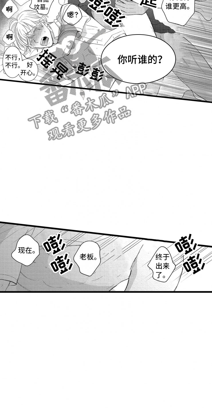 《负债三千万》漫画最新章节第14章不会让你去免费下拉式在线观看章节第【6】张图片