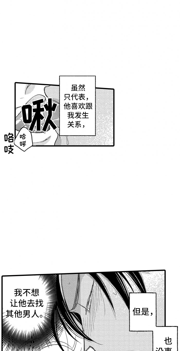 《负债三千万》漫画最新章节第14章不会让你去免费下拉式在线观看章节第【22】张图片