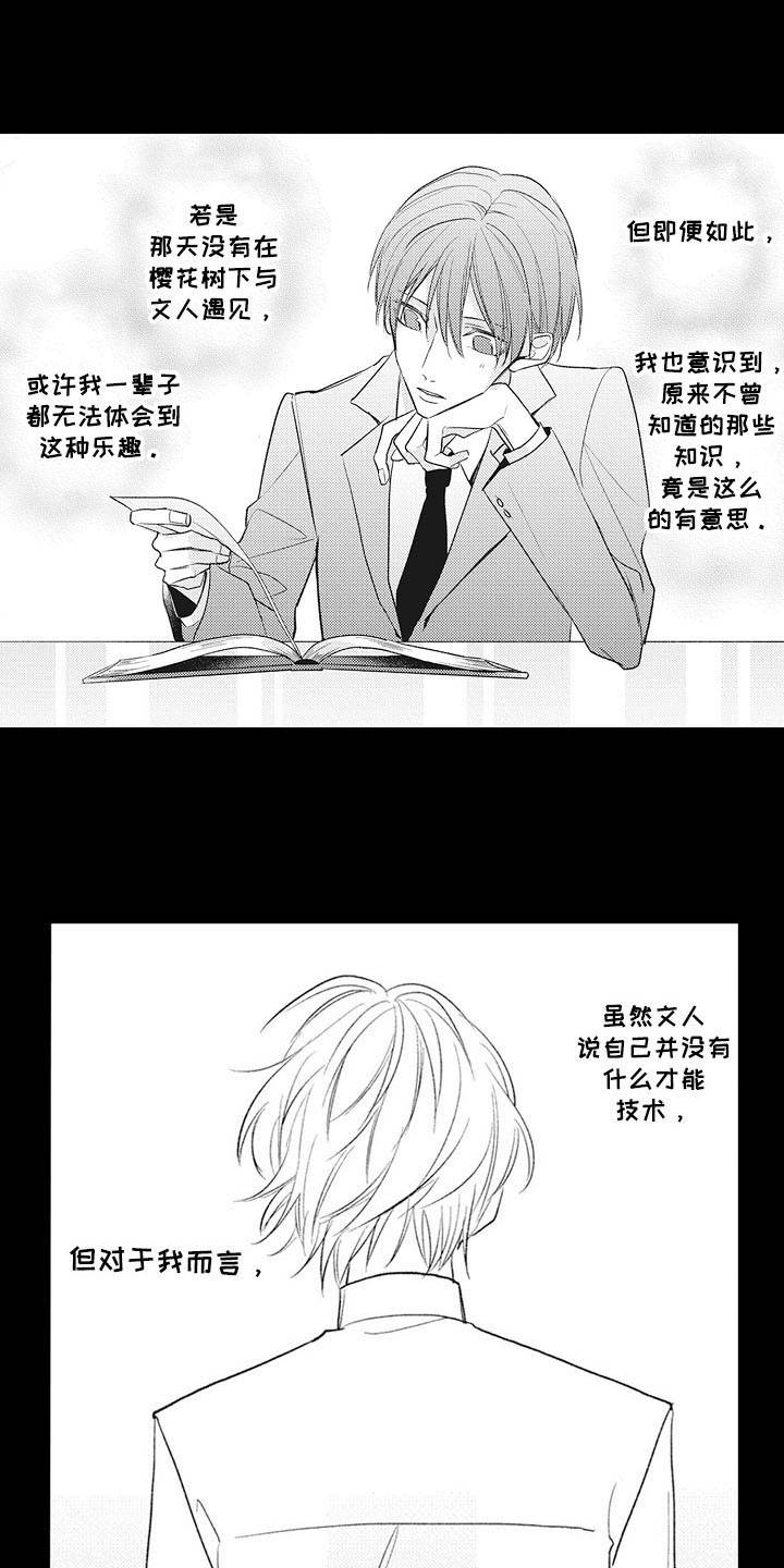 《寂寞味道》漫画最新章节第16章追上步伐（完结）免费下拉式在线观看章节第【8】张图片