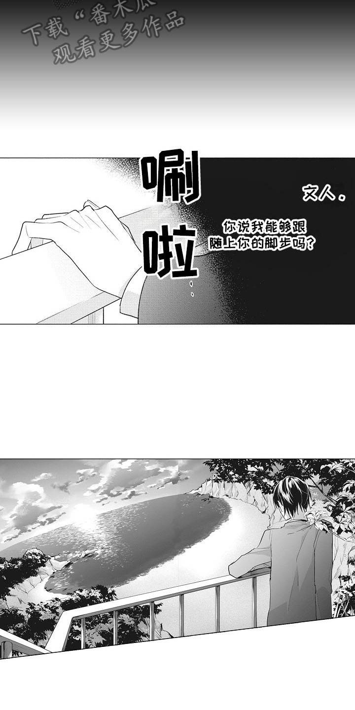 《寂寞味道》漫画最新章节第16章追上步伐（完结）免费下拉式在线观看章节第【6】张图片