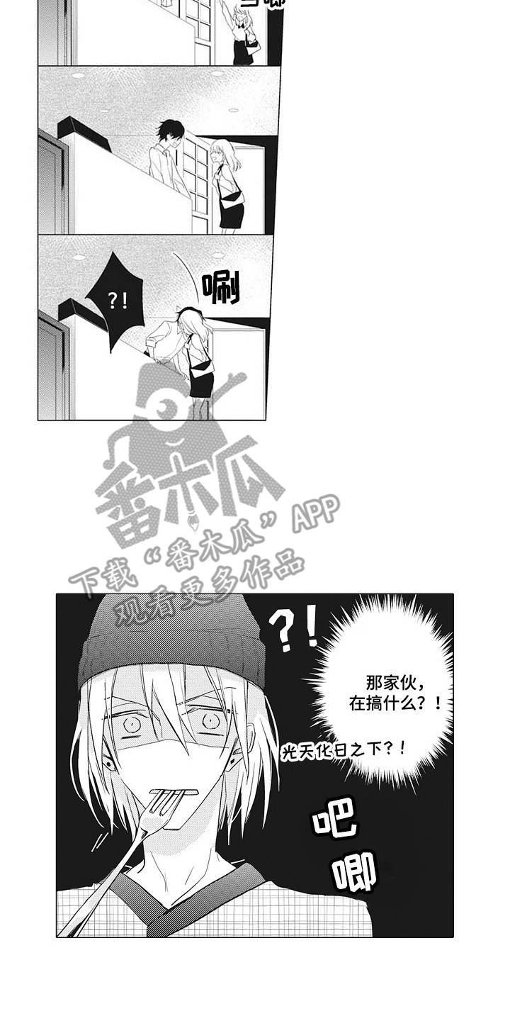 《寂寞味道》漫画最新章节第12章吃醋免费下拉式在线观看章节第【19】张图片