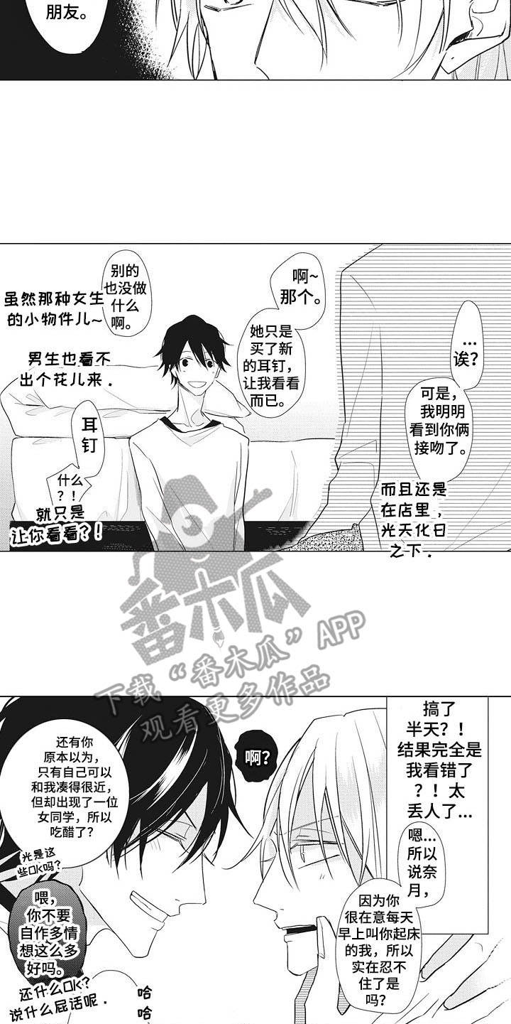 《寂寞味道》漫画最新章节第12章吃醋免费下拉式在线观看章节第【6】张图片