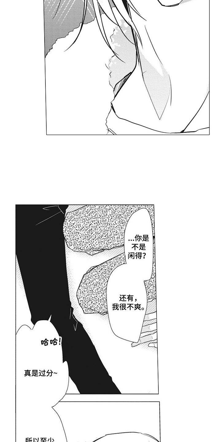 《寂寞味道》漫画最新章节第12章吃醋免费下拉式在线观看章节第【3】张图片