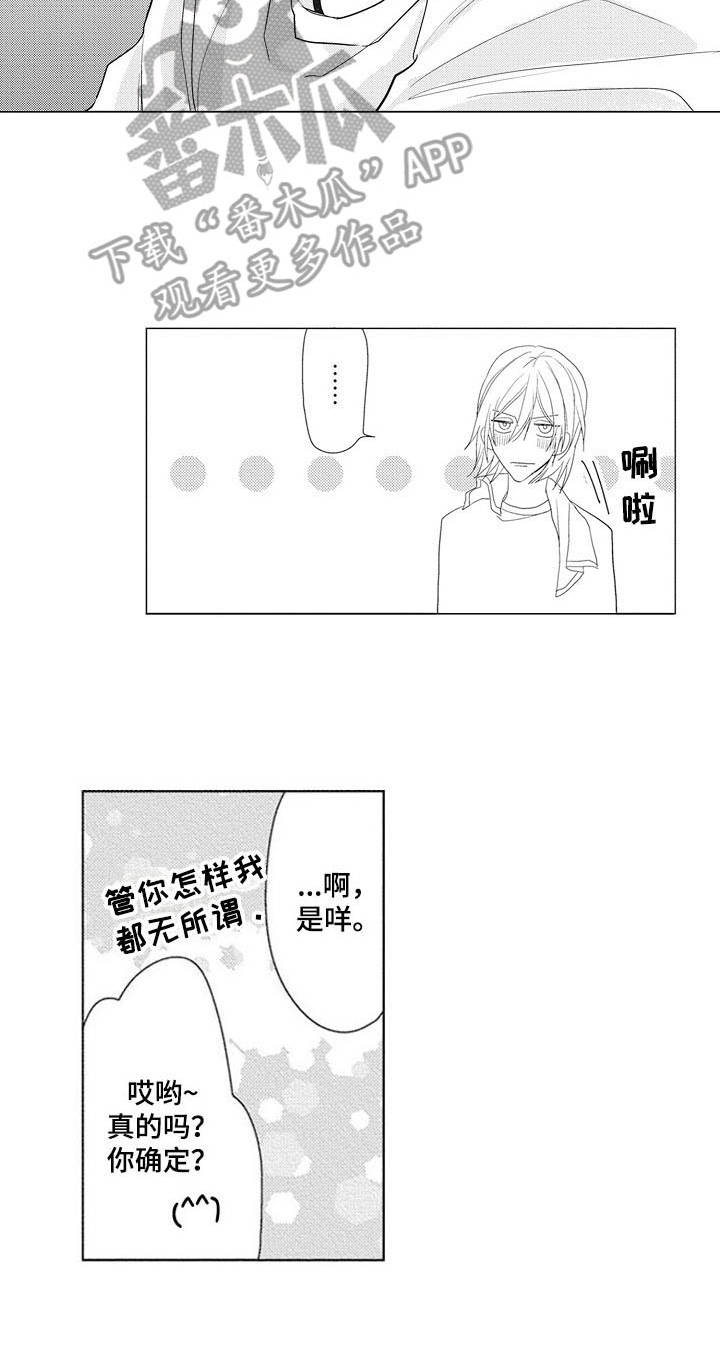 《寂寞味道》漫画最新章节第12章吃醋免费下拉式在线观看章节第【1】张图片