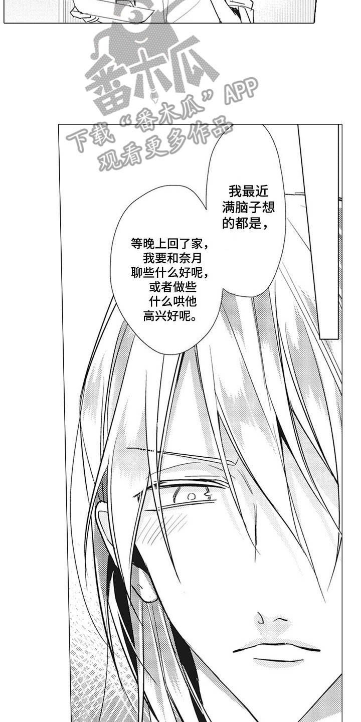 《寂寞味道》漫画最新章节第12章吃醋免费下拉式在线观看章节第【4】张图片