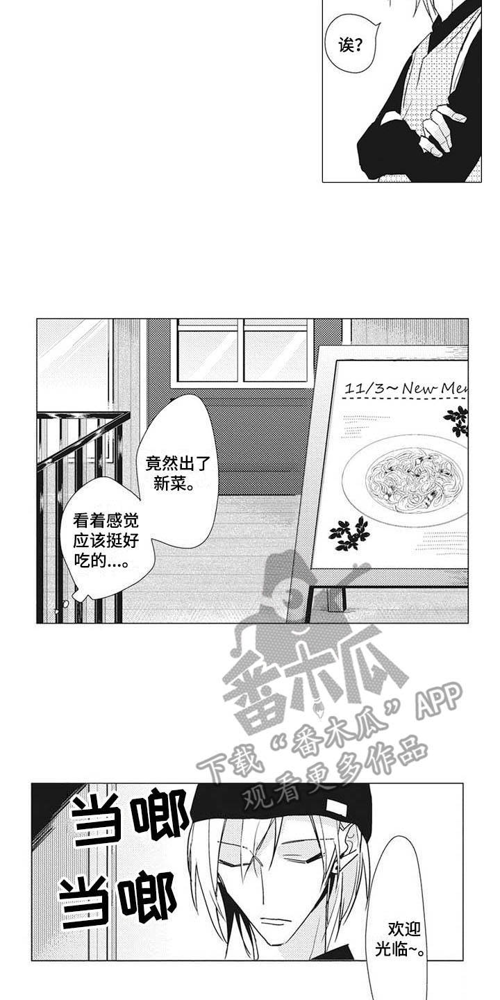 《寂寞味道》漫画最新章节第11章互惠互利免费下拉式在线观看章节第【3】张图片