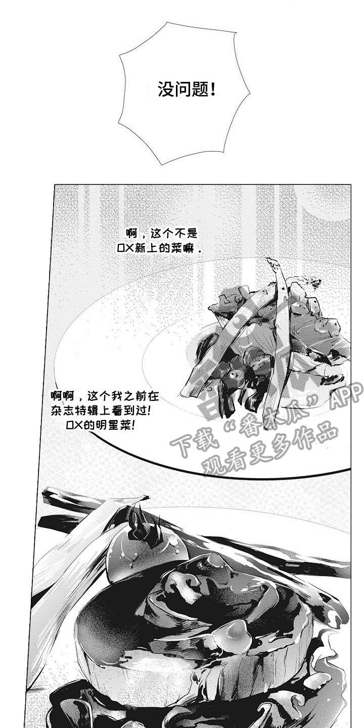 《寂寞味道》漫画最新章节第11章互惠互利免费下拉式在线观看章节第【17】张图片