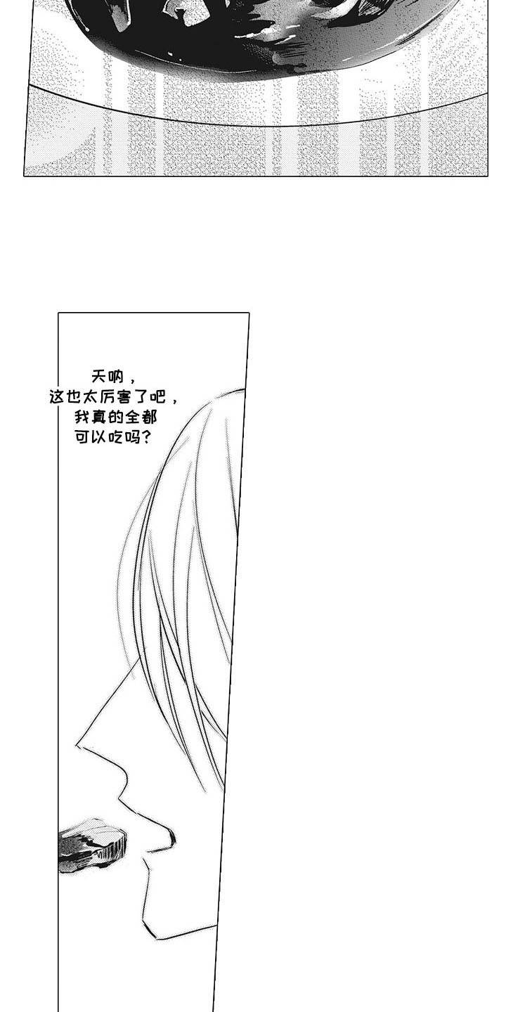 《寂寞味道》漫画最新章节第11章互惠互利免费下拉式在线观看章节第【16】张图片