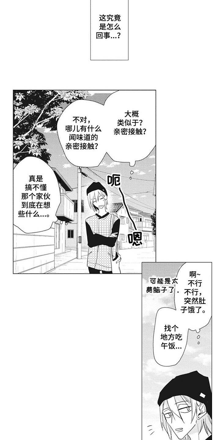 《寂寞味道》漫画最新章节第11章互惠互利免费下拉式在线观看章节第【4】张图片