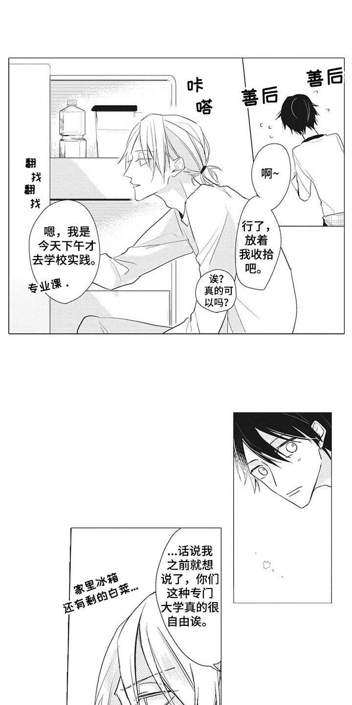 《寂寞味道》漫画最新章节第11章互惠互利免费下拉式在线观看章节第【9】张图片