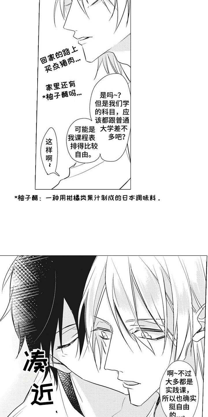 《寂寞味道》漫画最新章节第11章互惠互利免费下拉式在线观看章节第【8】张图片