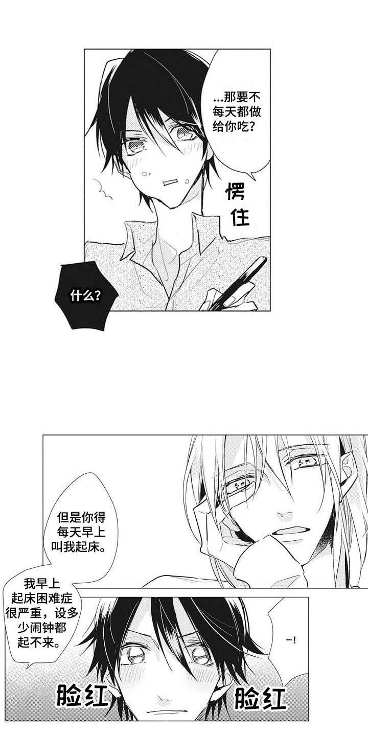 《寂寞味道》漫画最新章节第11章互惠互利免费下拉式在线观看章节第【18】张图片