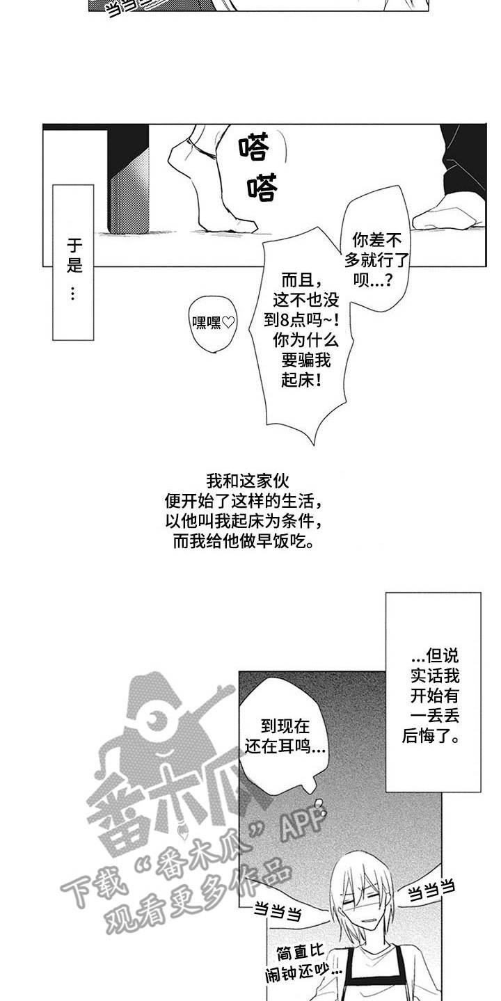 《寂寞味道》漫画最新章节第11章互惠互利免费下拉式在线观看章节第【13】张图片