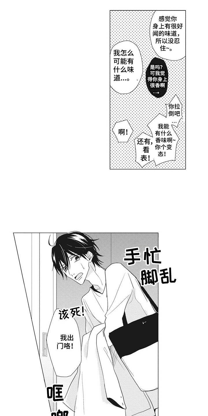 《寂寞味道》漫画最新章节第11章互惠互利免费下拉式在线观看章节第【6】张图片