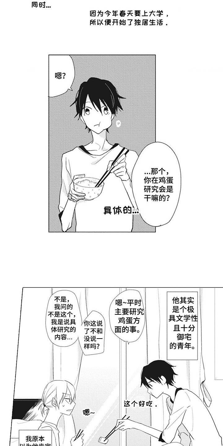 《寂寞味道》漫画最新章节第11章互惠互利免费下拉式在线观看章节第【11】张图片