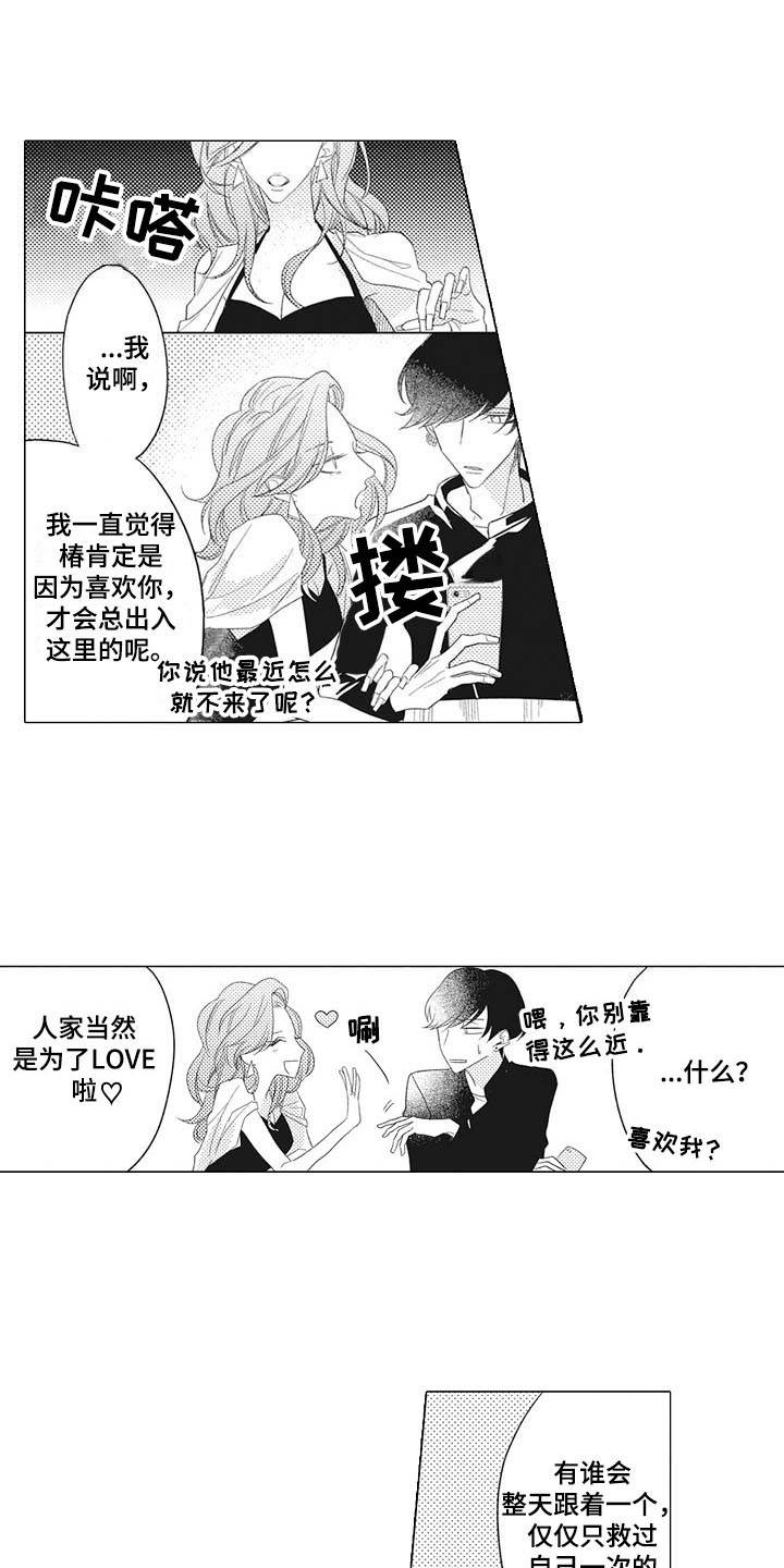 《寂寞味道》漫画最新章节第3章很在意免费下拉式在线观看章节第【15】张图片