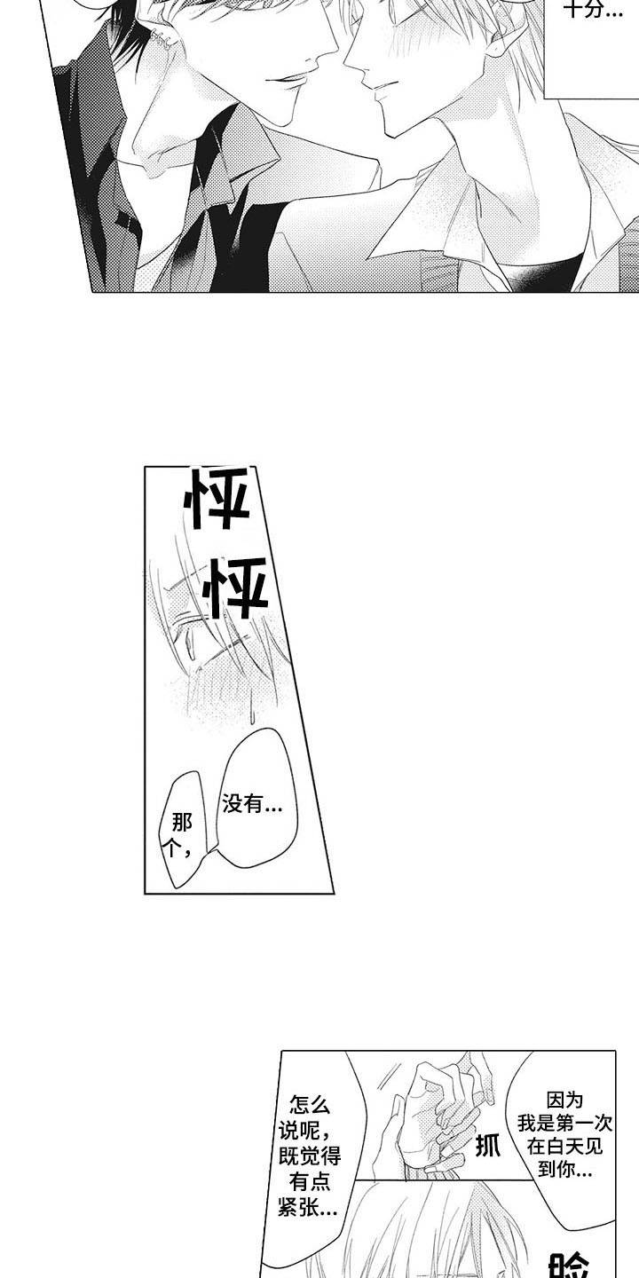 《寂寞味道》漫画最新章节第3章很在意免费下拉式在线观看章节第【5】张图片