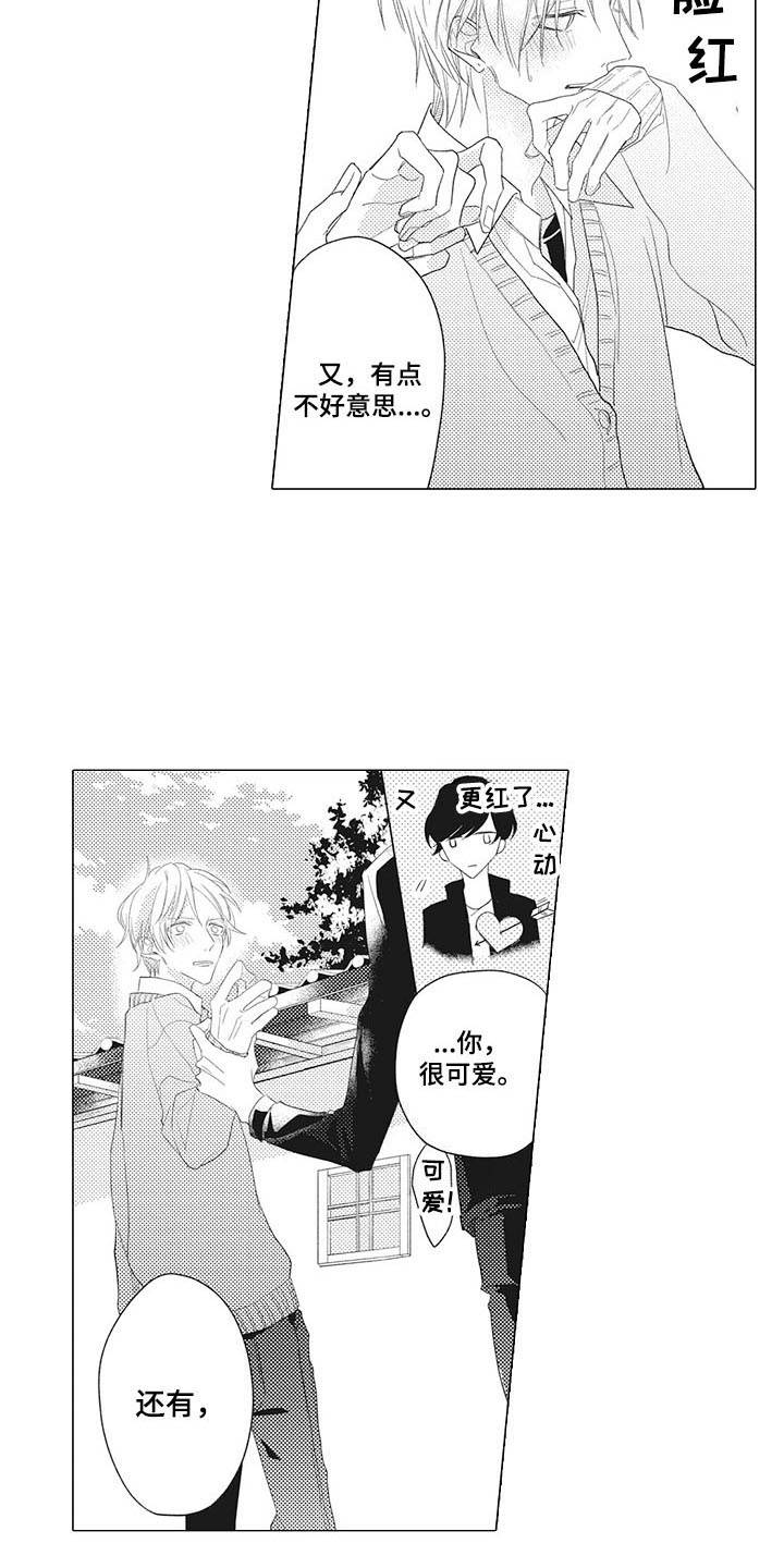 《寂寞味道》漫画最新章节第3章很在意免费下拉式在线观看章节第【4】张图片