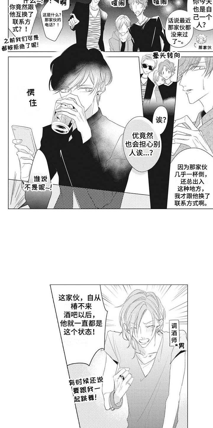 《寂寞味道》漫画最新章节第3章很在意免费下拉式在线观看章节第【17】张图片