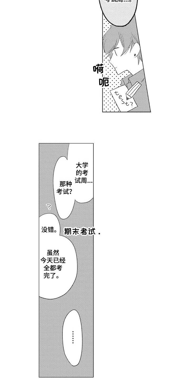 《寂寞味道》漫画最新章节第3章很在意免费下拉式在线观看章节第【2】张图片