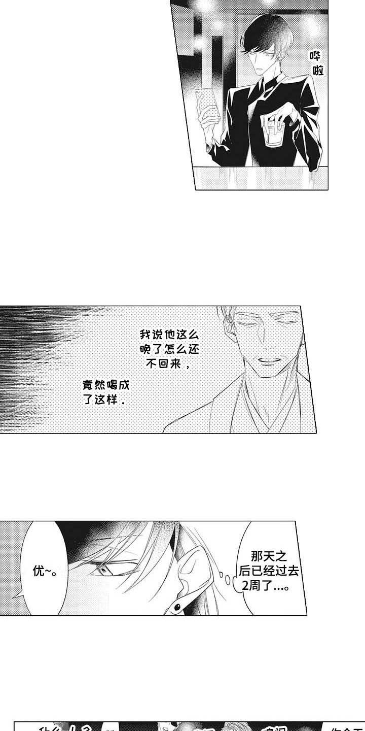 《寂寞味道》漫画最新章节第3章很在意免费下拉式在线观看章节第【18】张图片