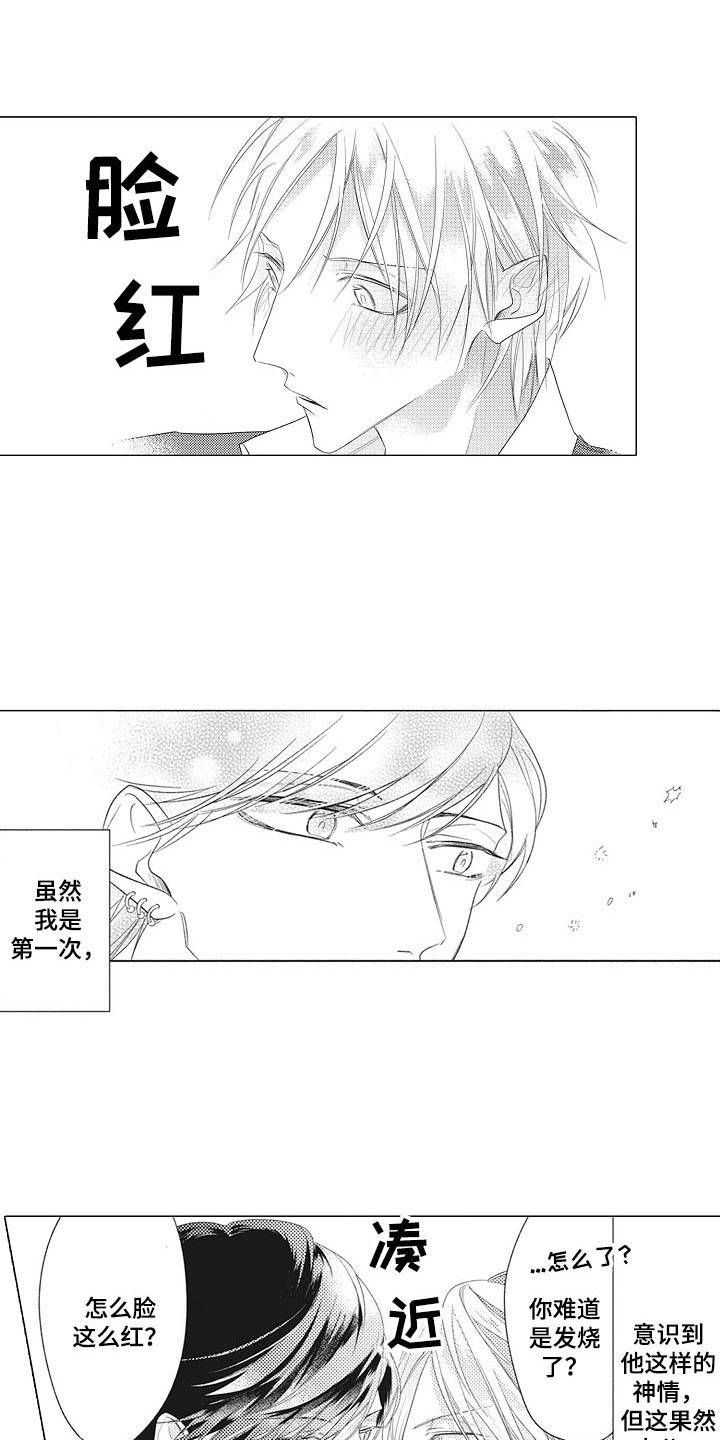 《寂寞味道》漫画最新章节第3章很在意免费下拉式在线观看章节第【6】张图片