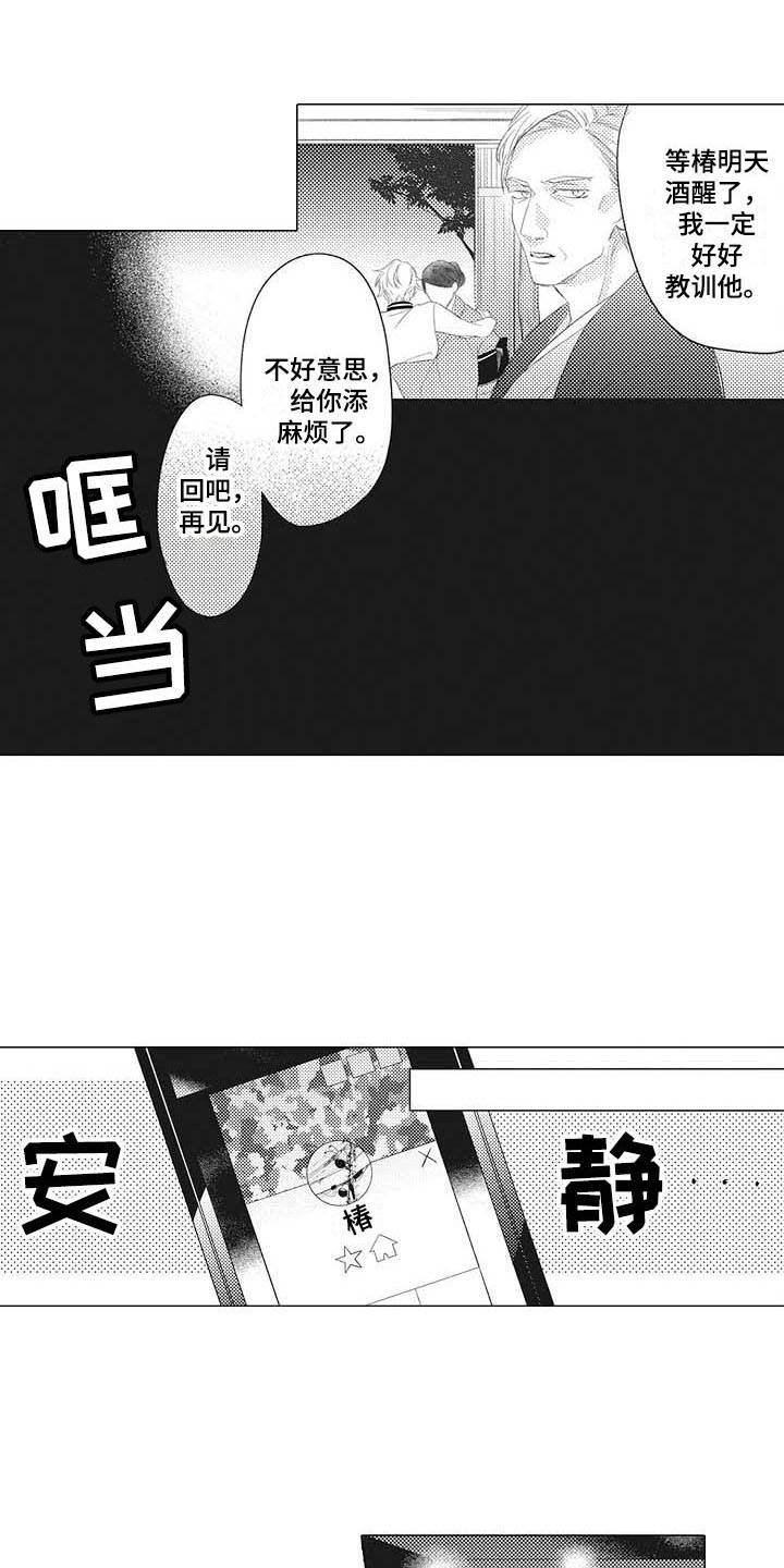 《寂寞味道》漫画最新章节第3章很在意免费下拉式在线观看章节第【19】张图片