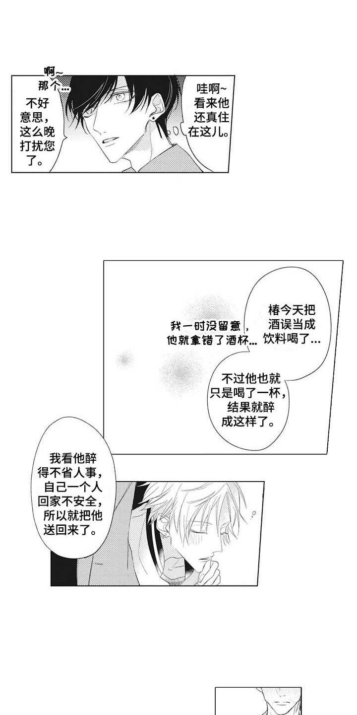 《寂寞味道》漫画最新章节第3章很在意免费下拉式在线观看章节第【21】张图片