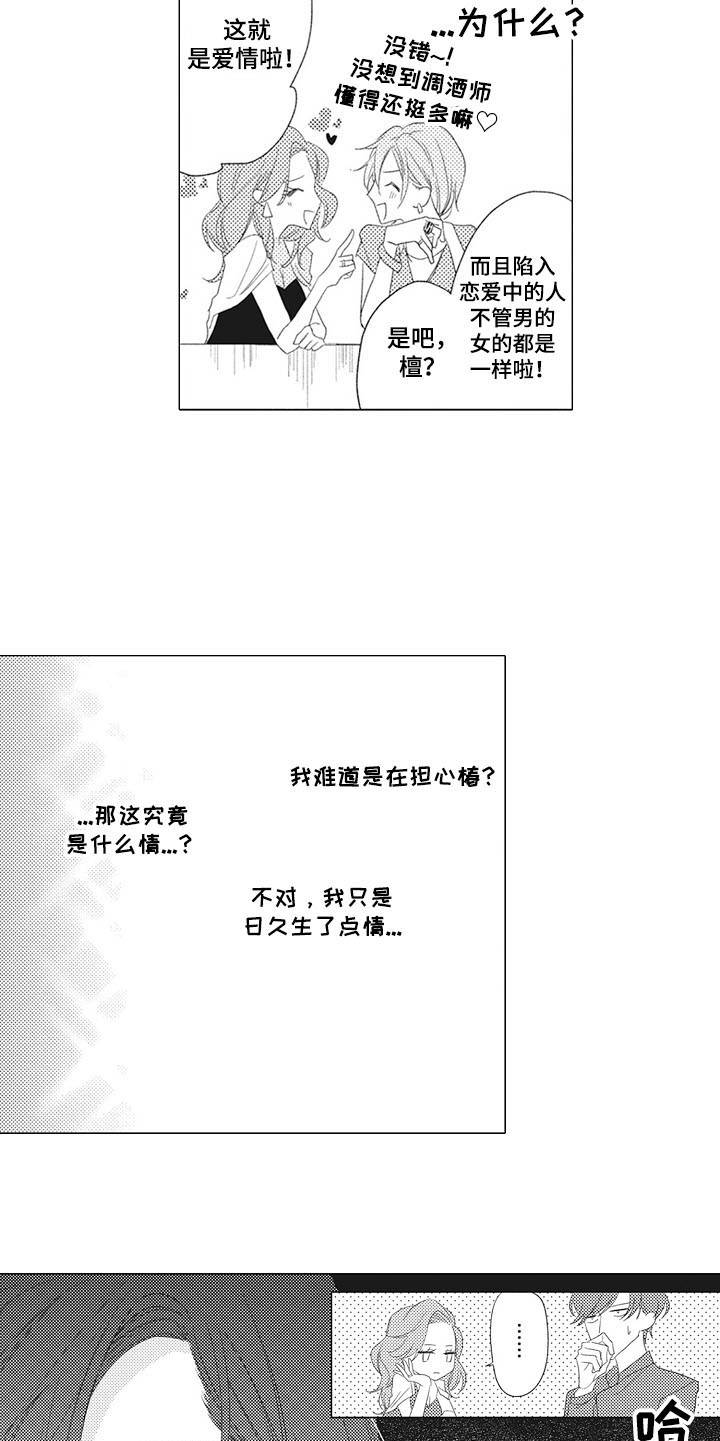 《寂寞味道》漫画最新章节第3章很在意免费下拉式在线观看章节第【11】张图片