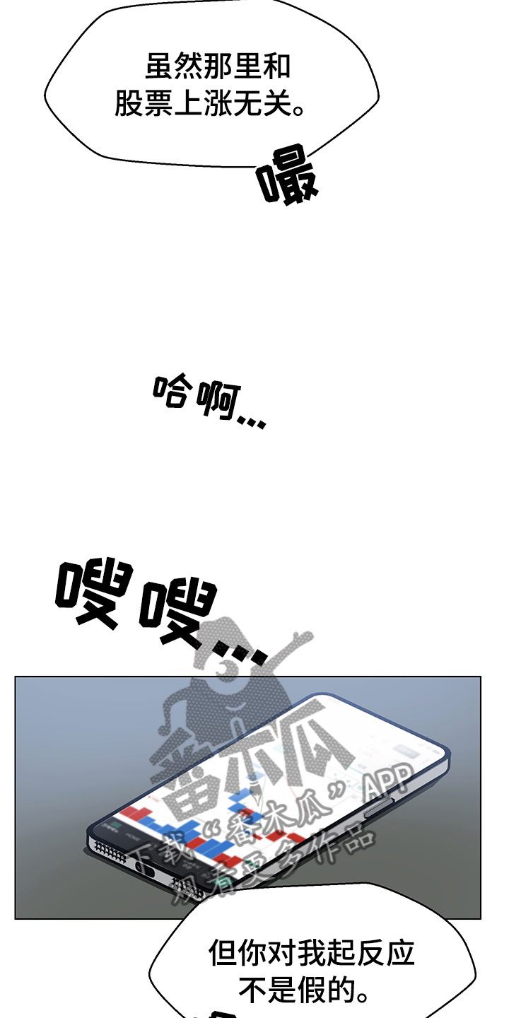 《裤裤股神》漫画最新章节第19章不是假的（完结）免费下拉式在线观看章节第【3】张图片