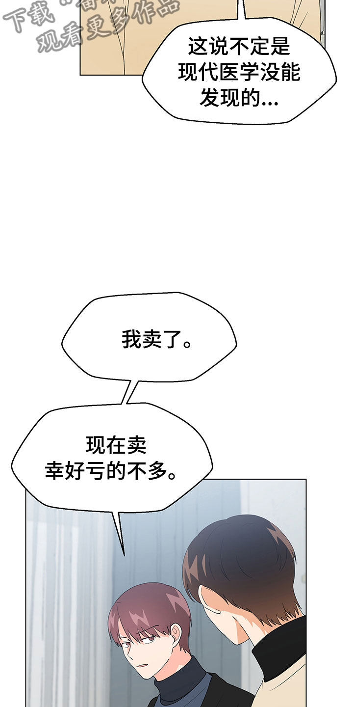 《裤裤股神》漫画最新章节第19章不是假的（完结）免费下拉式在线观看章节第【31】张图片