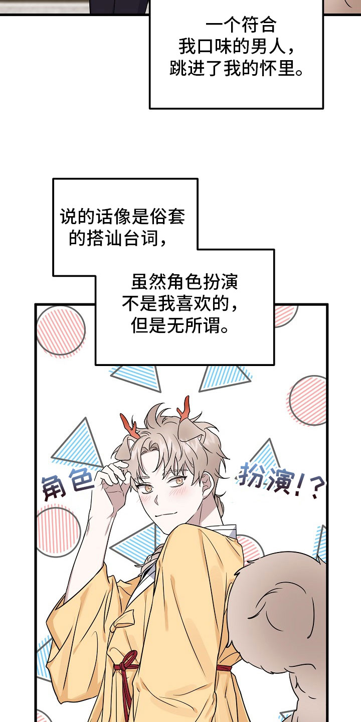 《命定姻缘》漫画最新章节第2章收下免费下拉式在线观看章节第【5】张图片