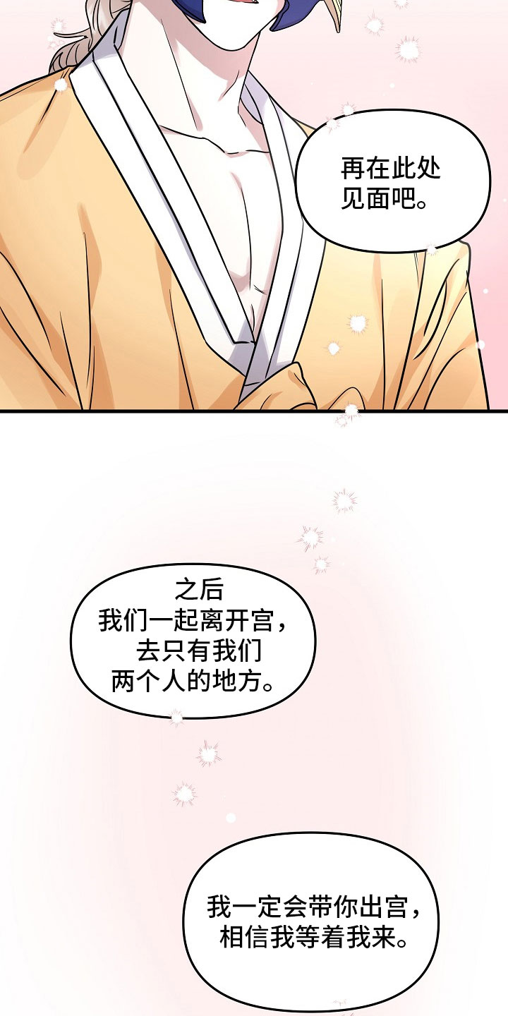 《命定姻缘》漫画最新章节第2章收下免费下拉式在线观看章节第【15】张图片