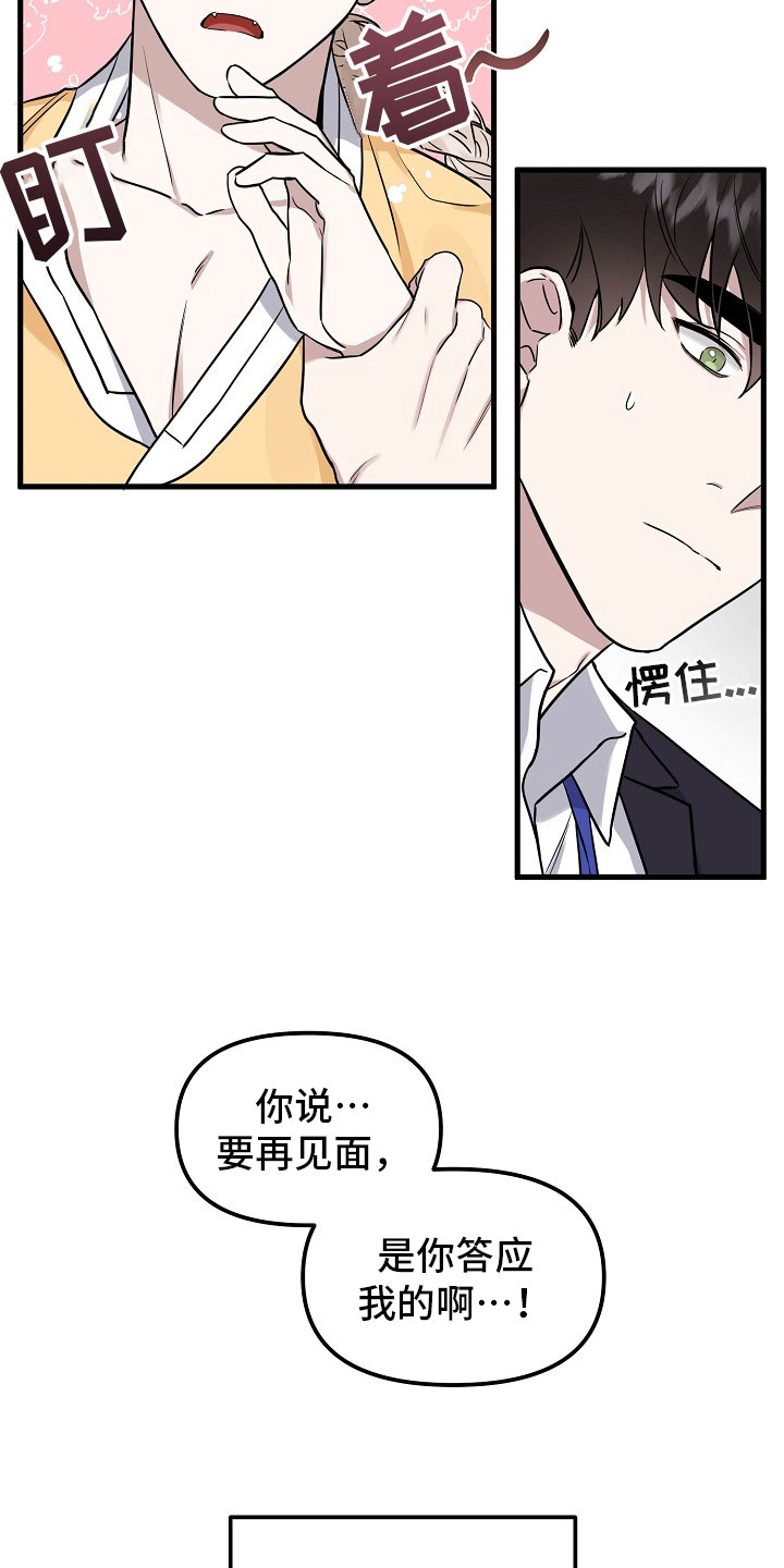 《命定姻缘》漫画最新章节第2章收下免费下拉式在线观看章节第【7】张图片