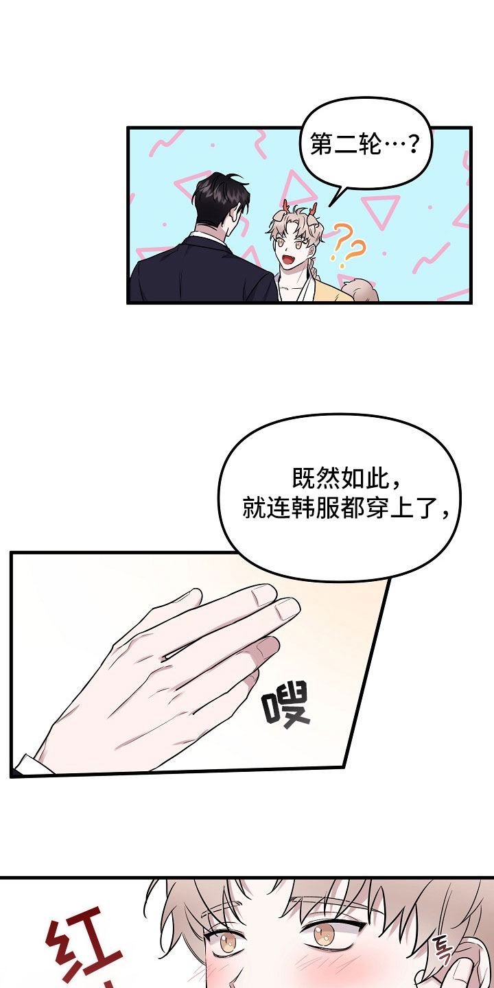 《命定姻缘》漫画最新章节第2章收下免费下拉式在线观看章节第【2】张图片