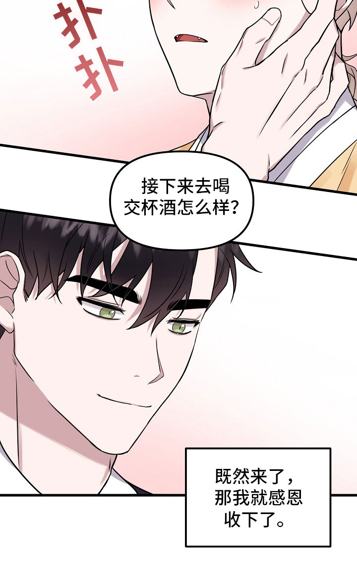 《命定姻缘》漫画最新章节第2章收下免费下拉式在线观看章节第【1】张图片