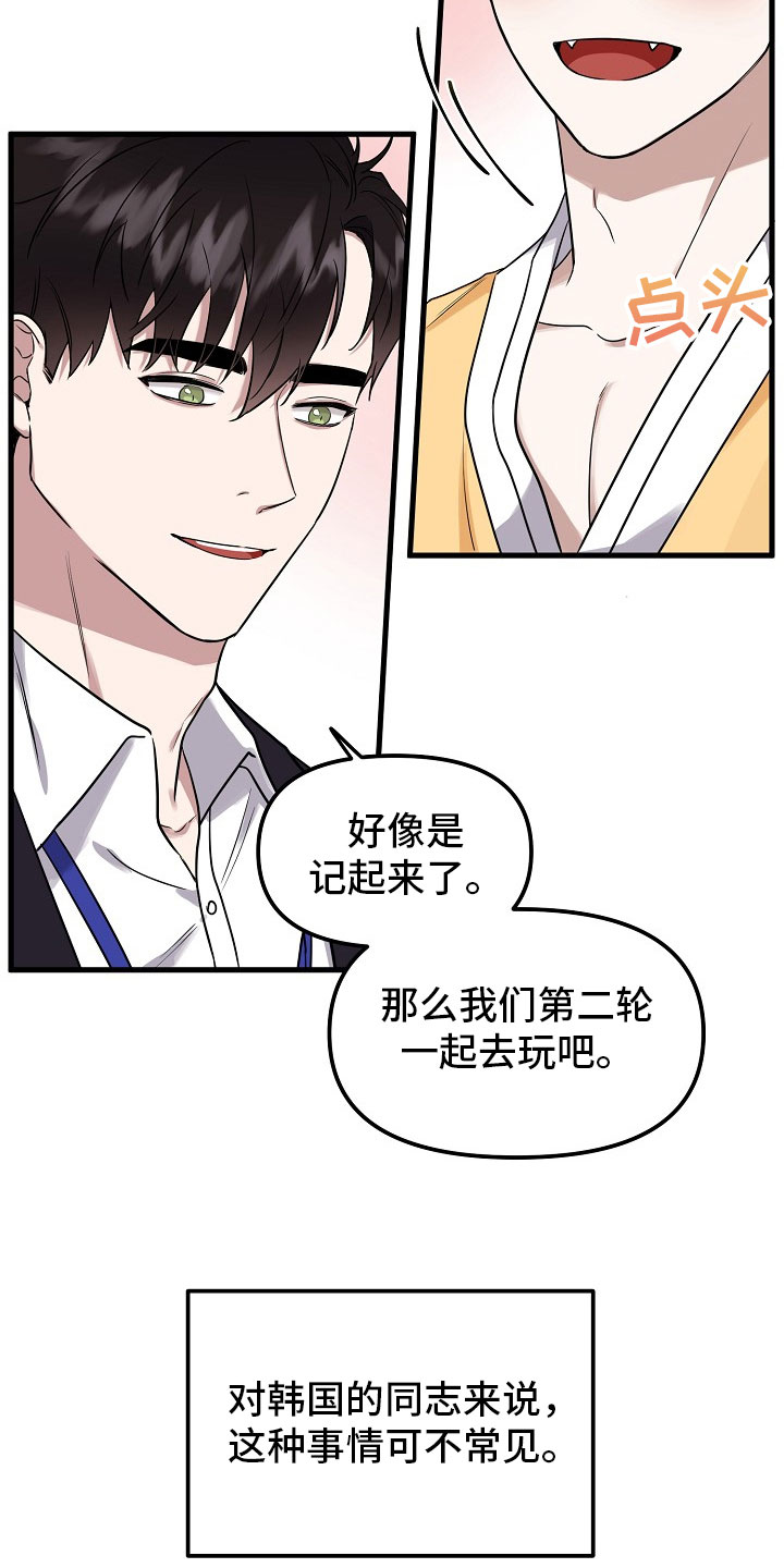 《命定姻缘》漫画最新章节第2章收下免费下拉式在线观看章节第【3】张图片