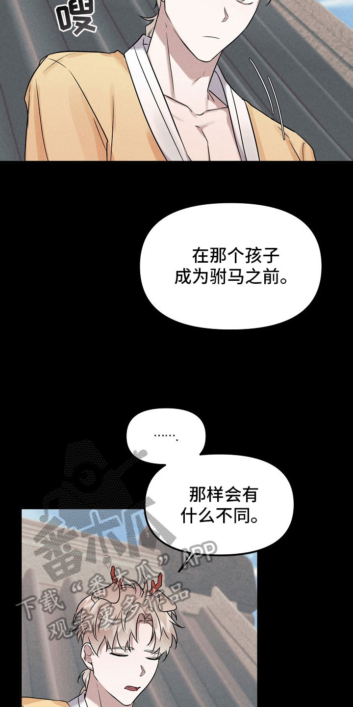 《命定姻缘》漫画最新章节第6章放弃免费下拉式在线观看章节第【5】张图片