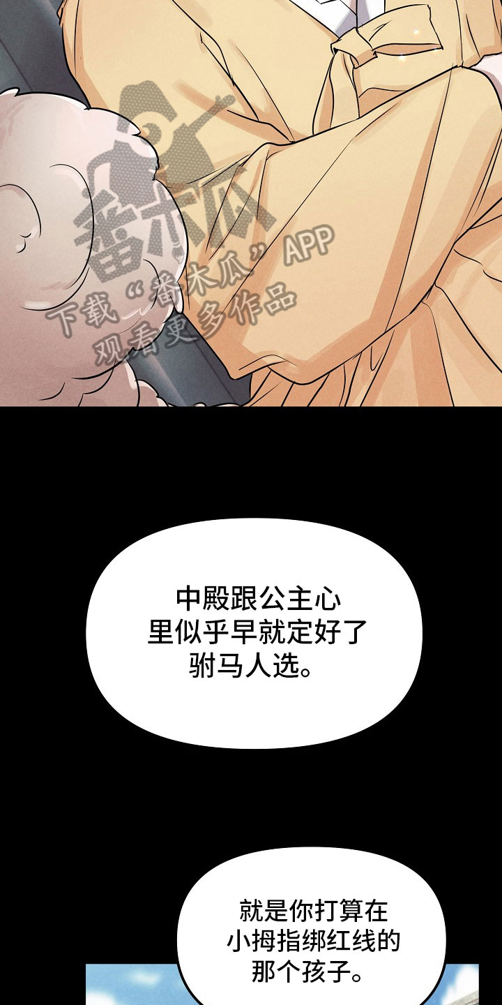 《命定姻缘》漫画最新章节第6章放弃免费下拉式在线观看章节第【7】张图片