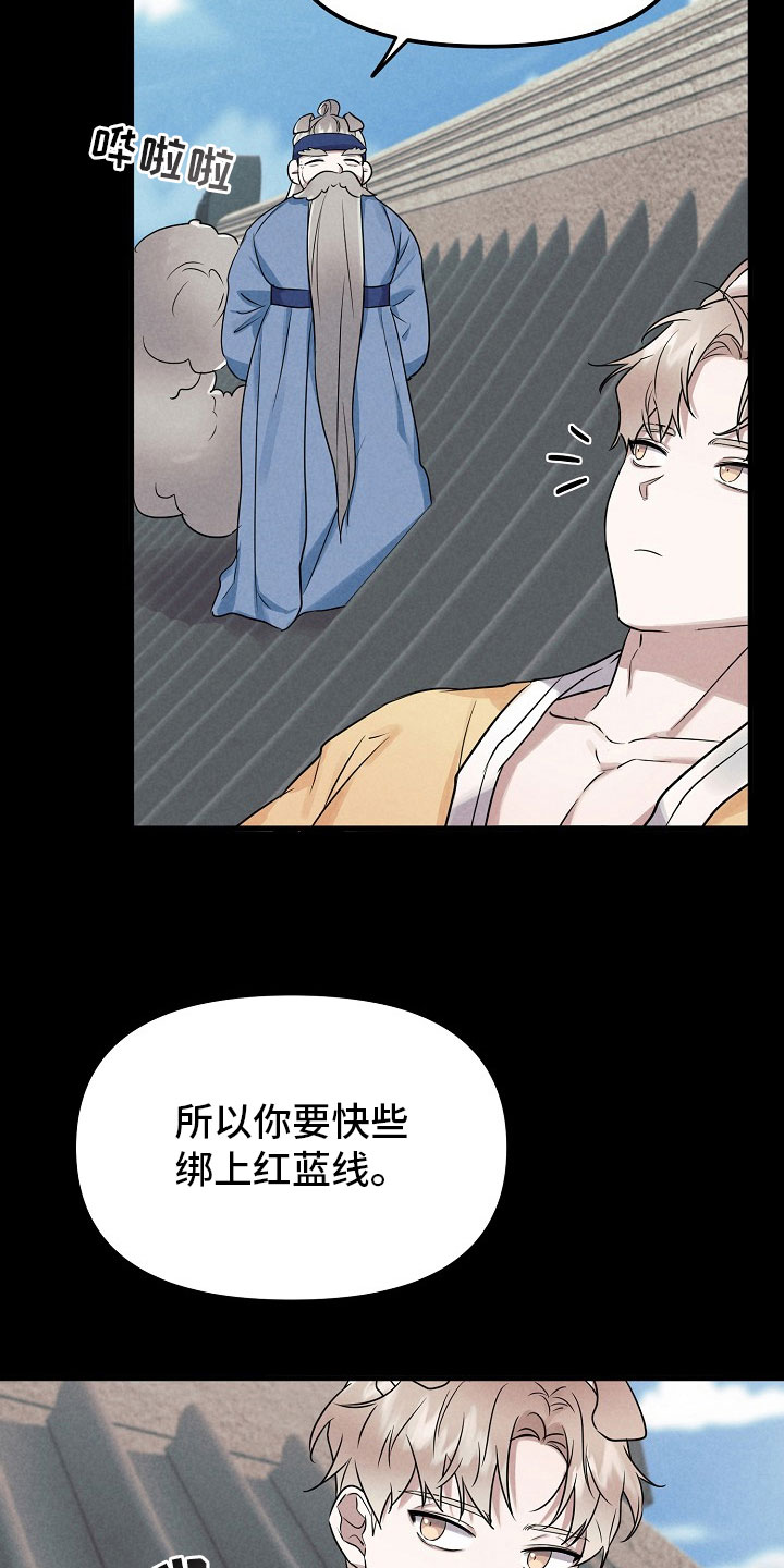 《命定姻缘》漫画最新章节第6章放弃免费下拉式在线观看章节第【6】张图片